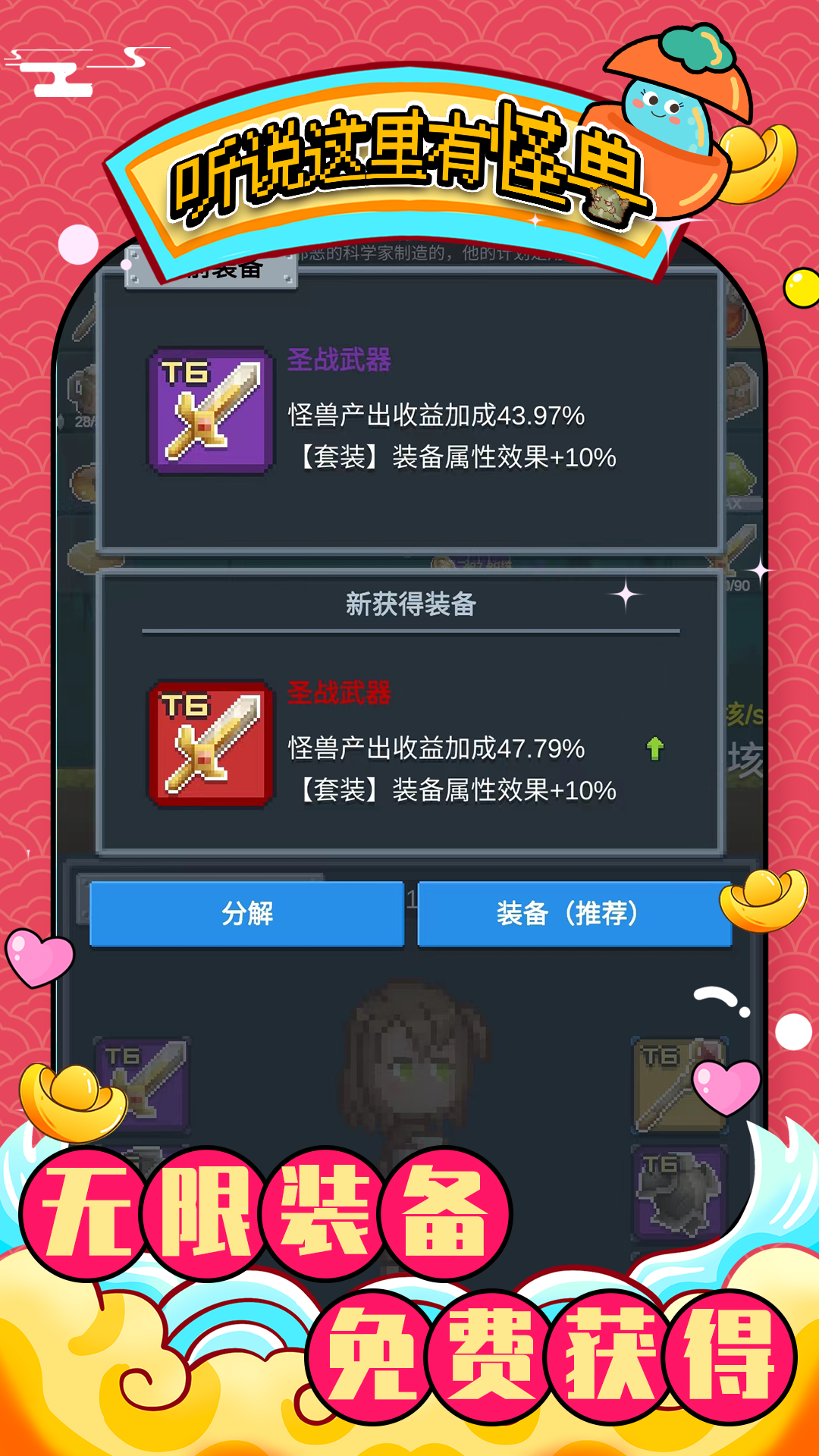 聽(tīng)說(shuō)這里有怪獸截圖預(yù)覽