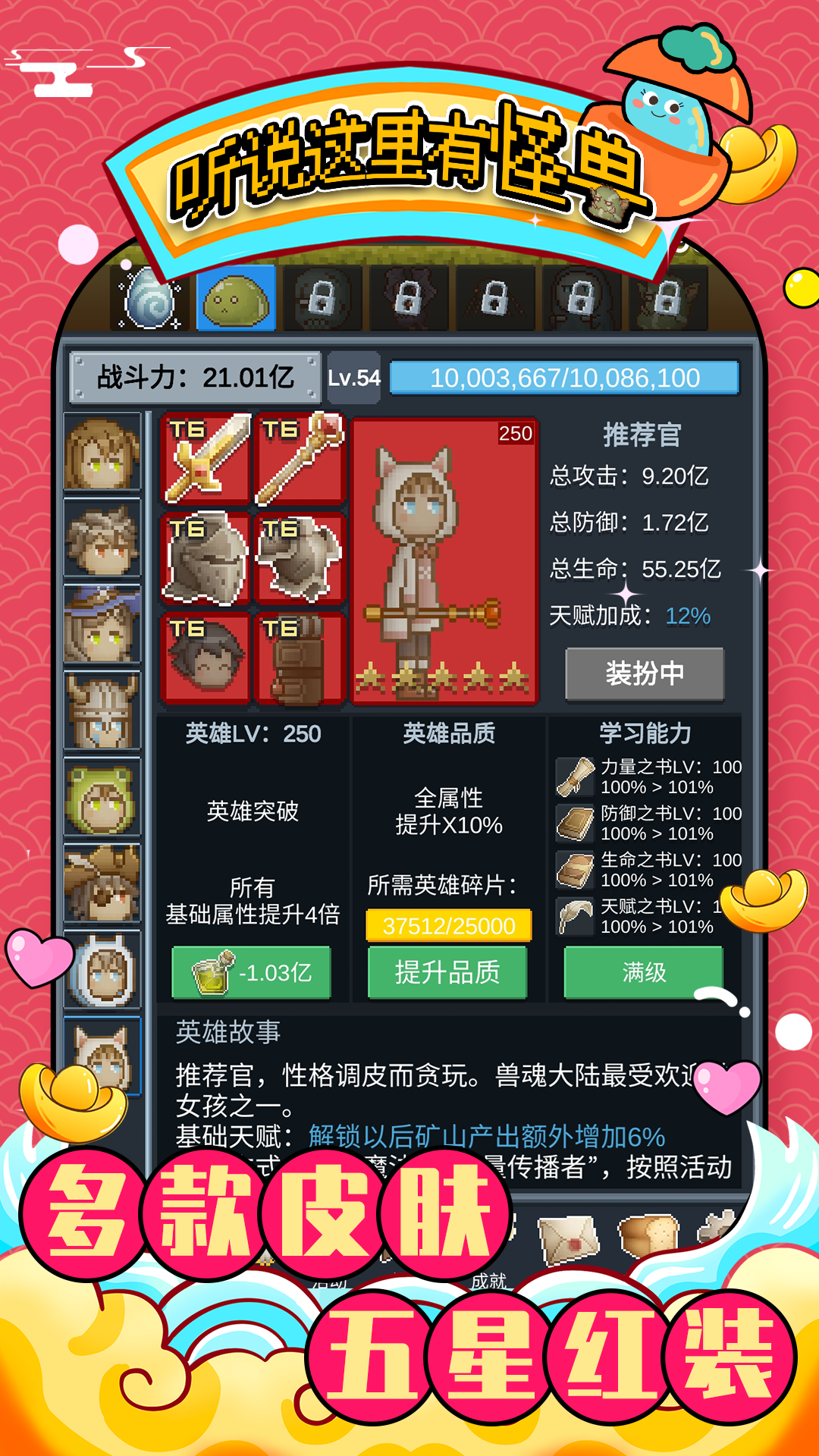 聽(tīng)說(shuō)這里有怪獸截圖預(yù)覽