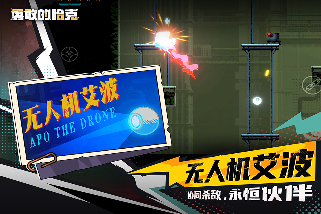 勇敢的哈克截圖預(yù)覽