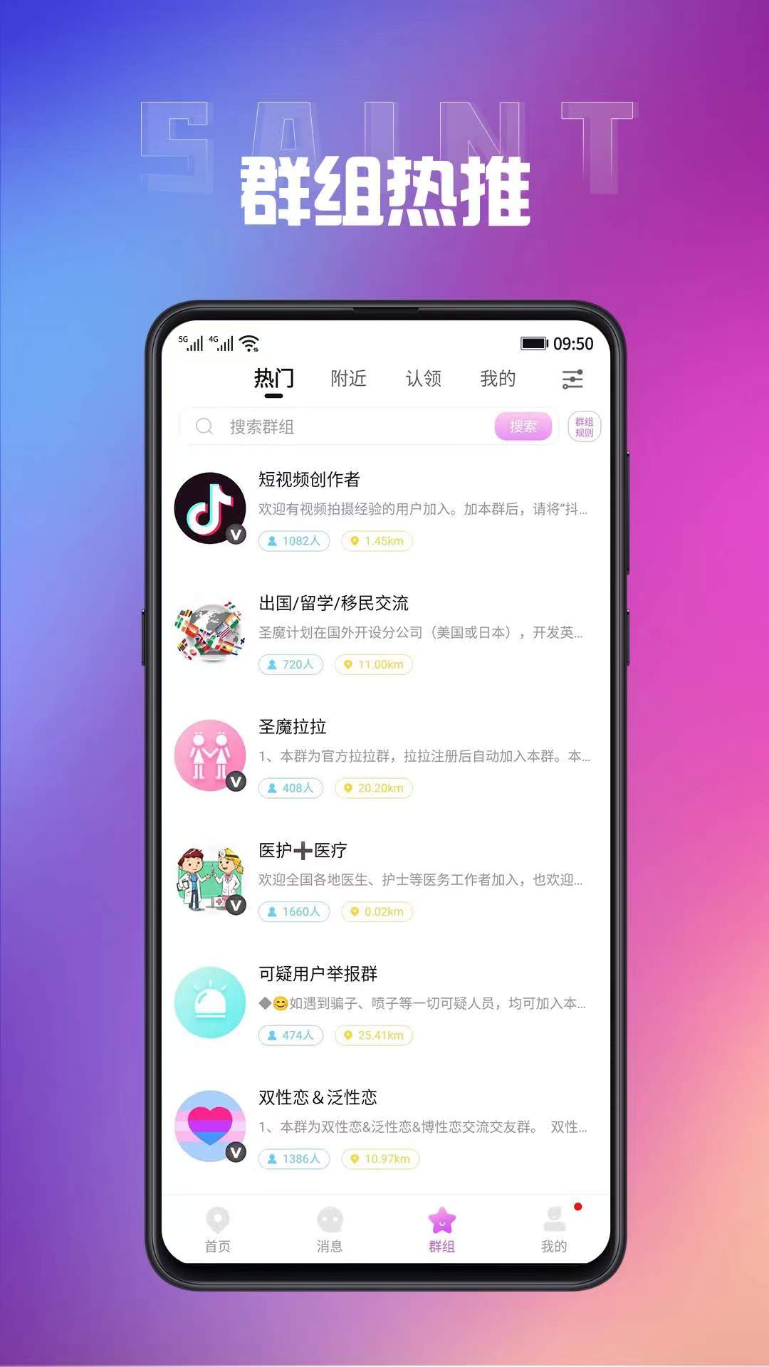 圣魔畅聊版截图3