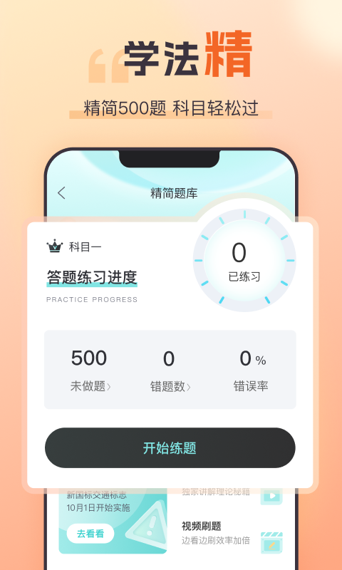 趣学车v2.0.1截图2