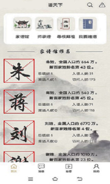 谱天下家谱截图