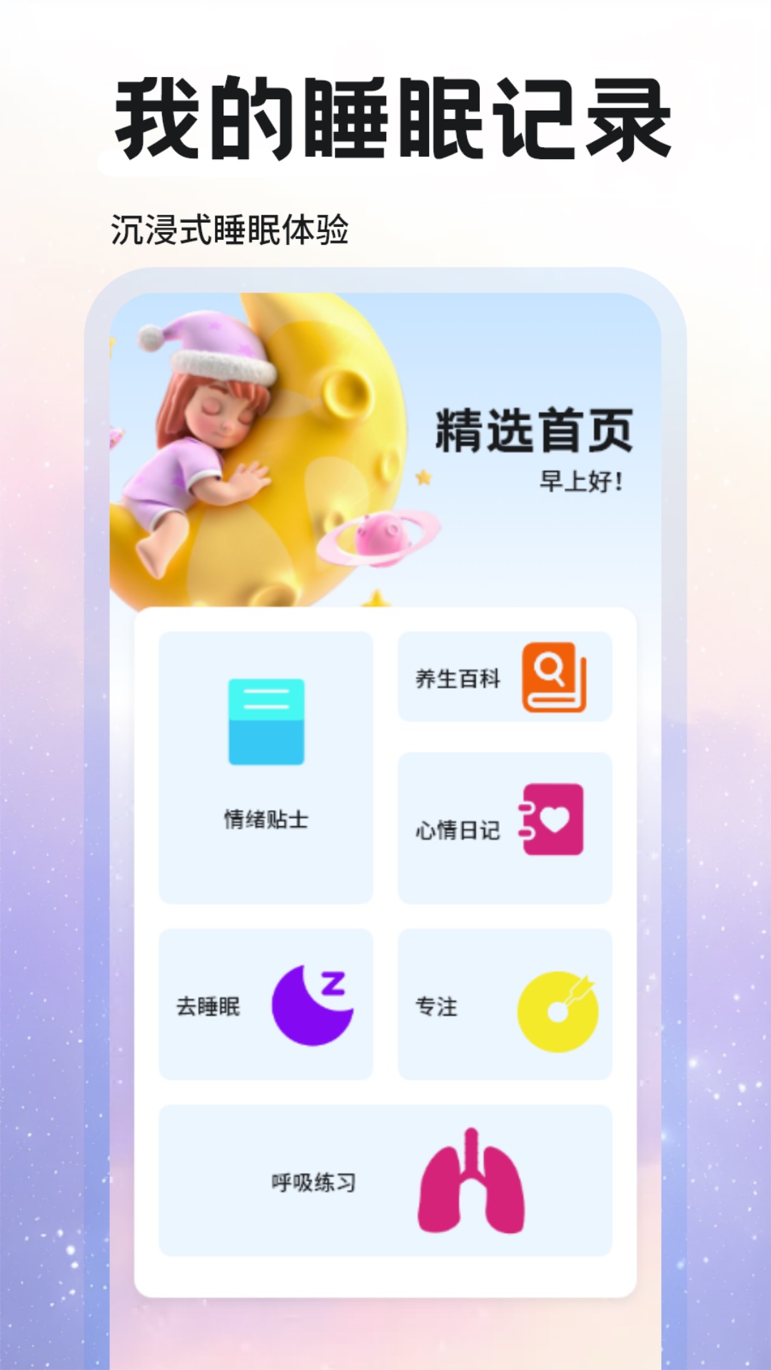 达咩FM截图1