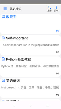 動(dòng)聽筆記截圖