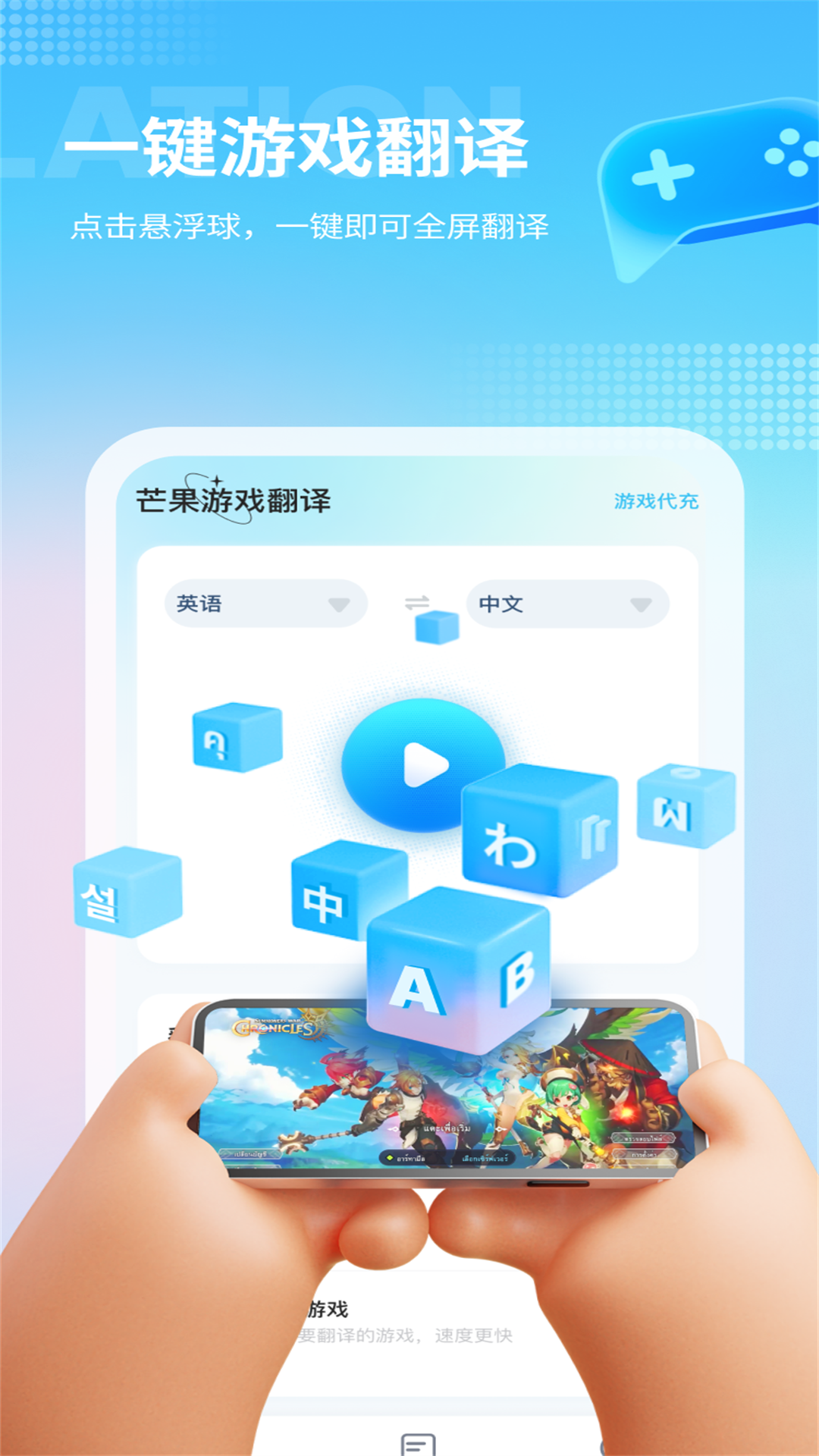 芒果游戏翻译v4.5.5截图5