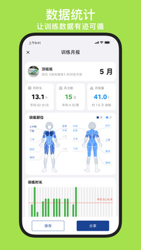 練練健身截圖