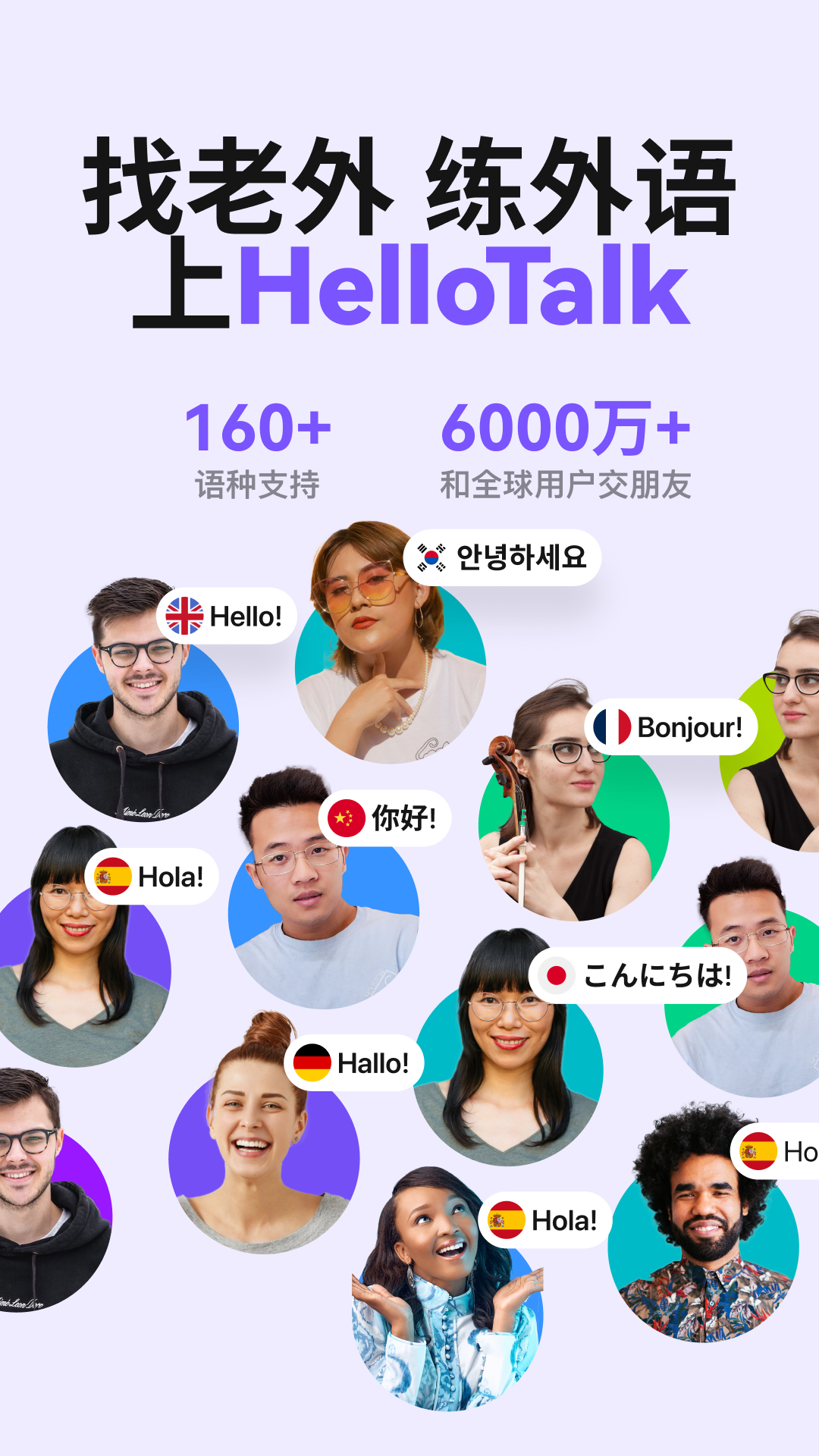 HelloTalkv6.0.52截图5