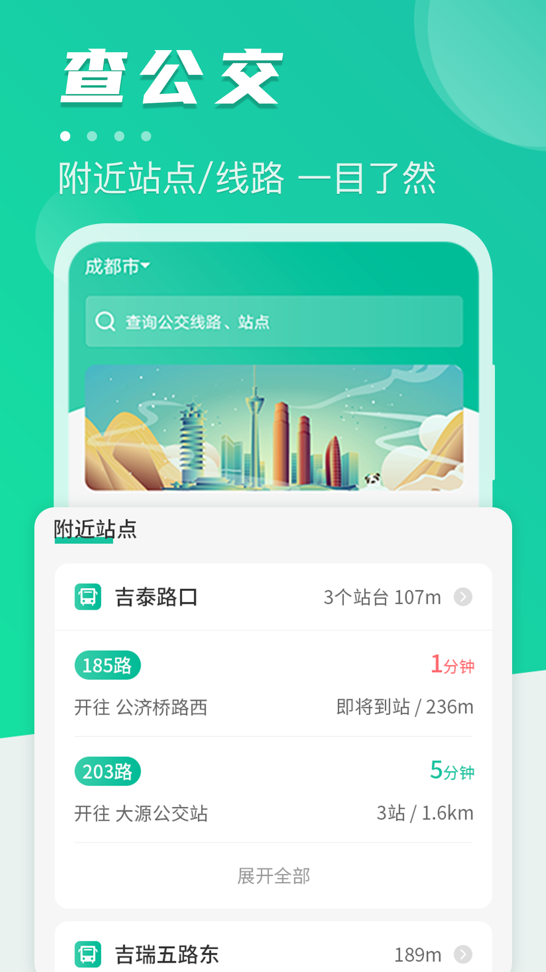 地铁通公交车v6.60.068截图4