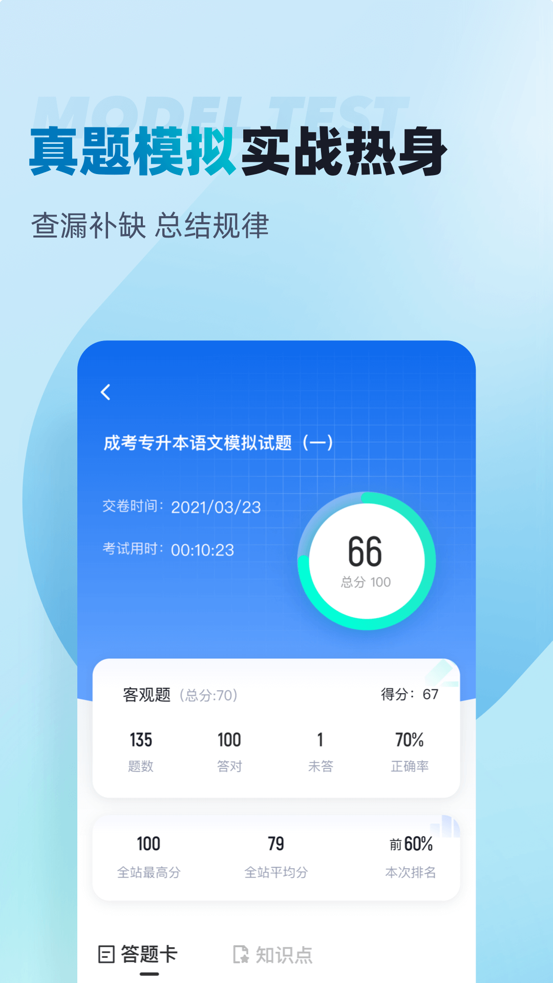 客运从业资格证题库v1.9.0截图2