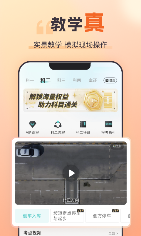 趣学车v2.0.1截图1