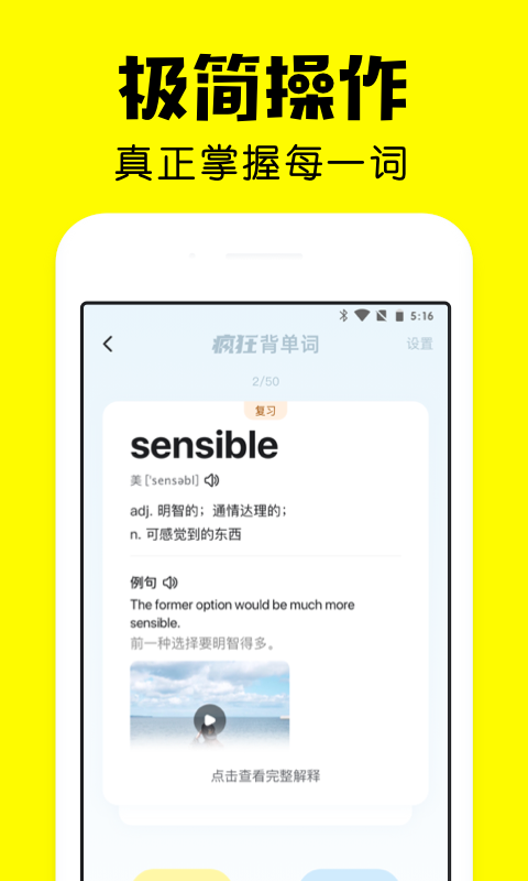 疯狂背单词v1.62.2截图4