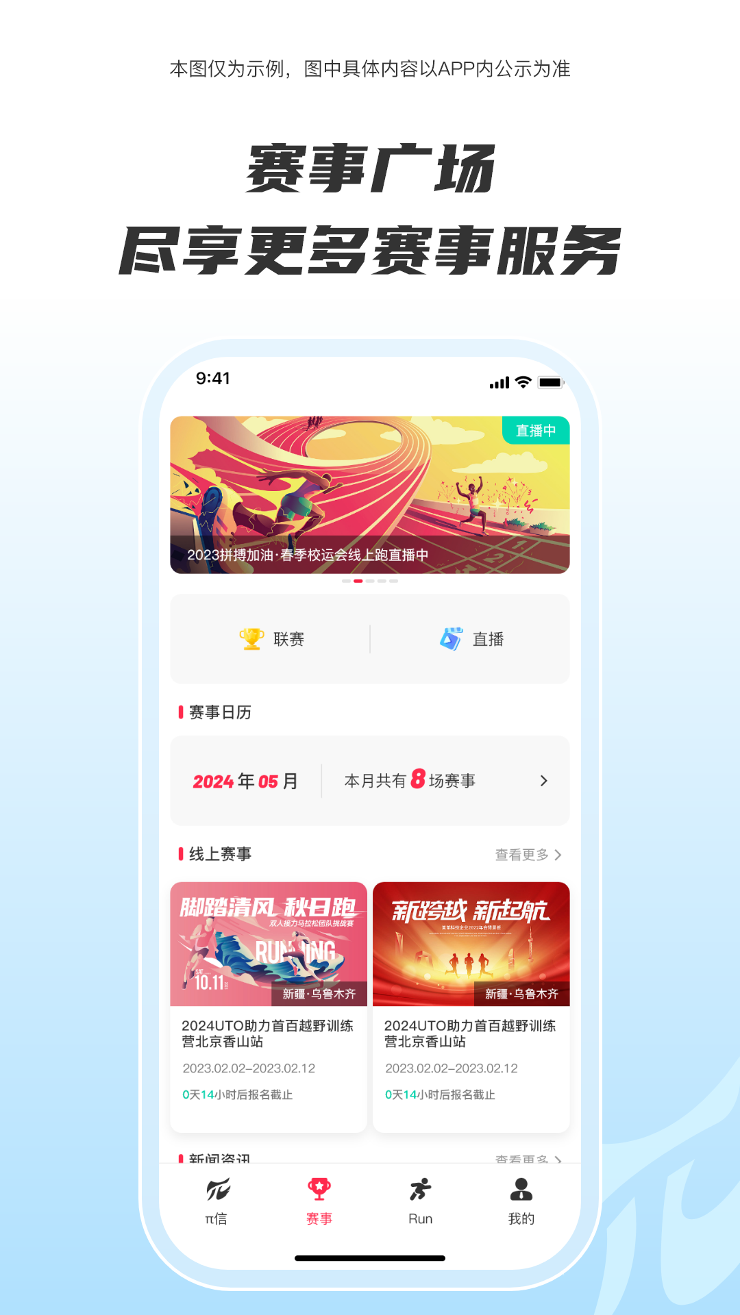 Running派截图2