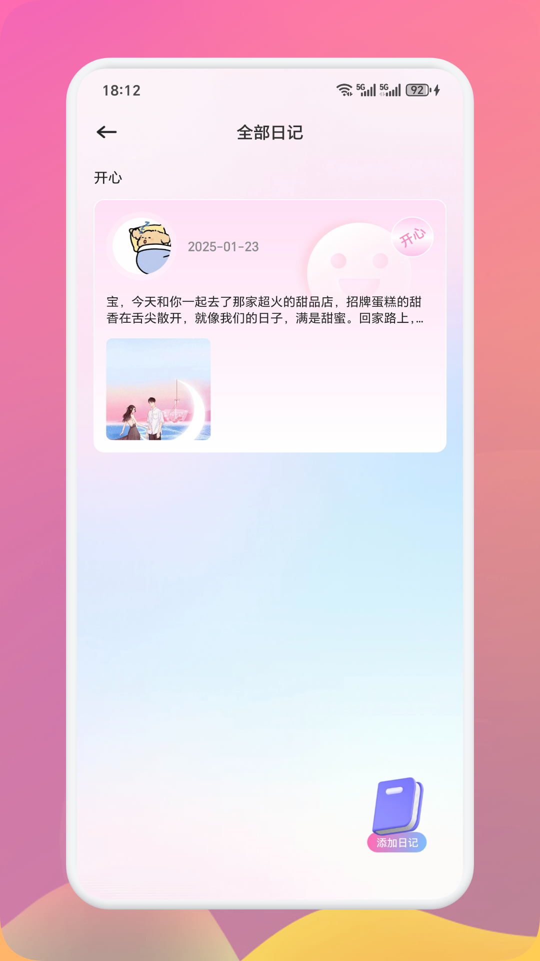 情迷截图2