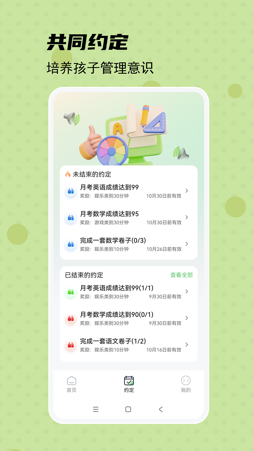 守护宝孩子端v1.4.9截图3