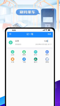 公交地鐵乘車碼截圖