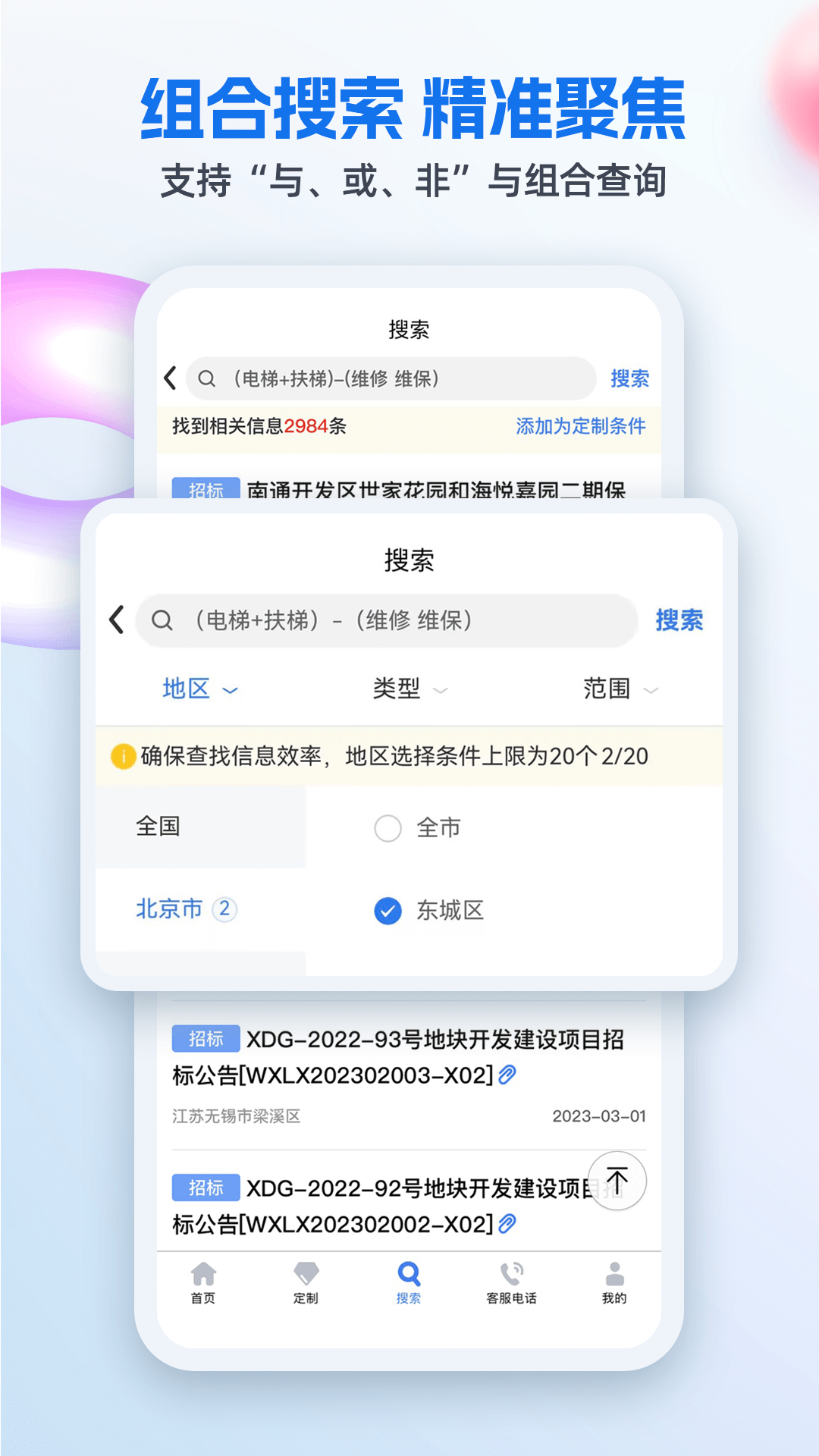 招标网截图3