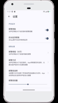 圖樂分貝儀截圖