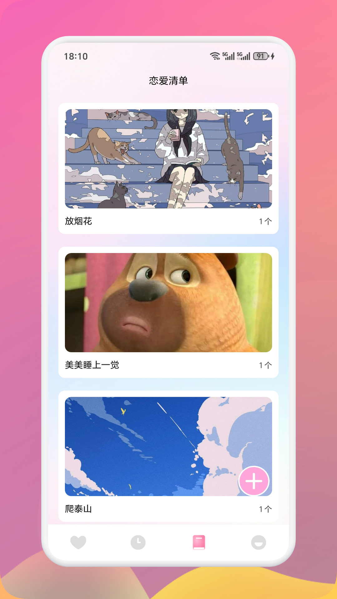 情迷截图3