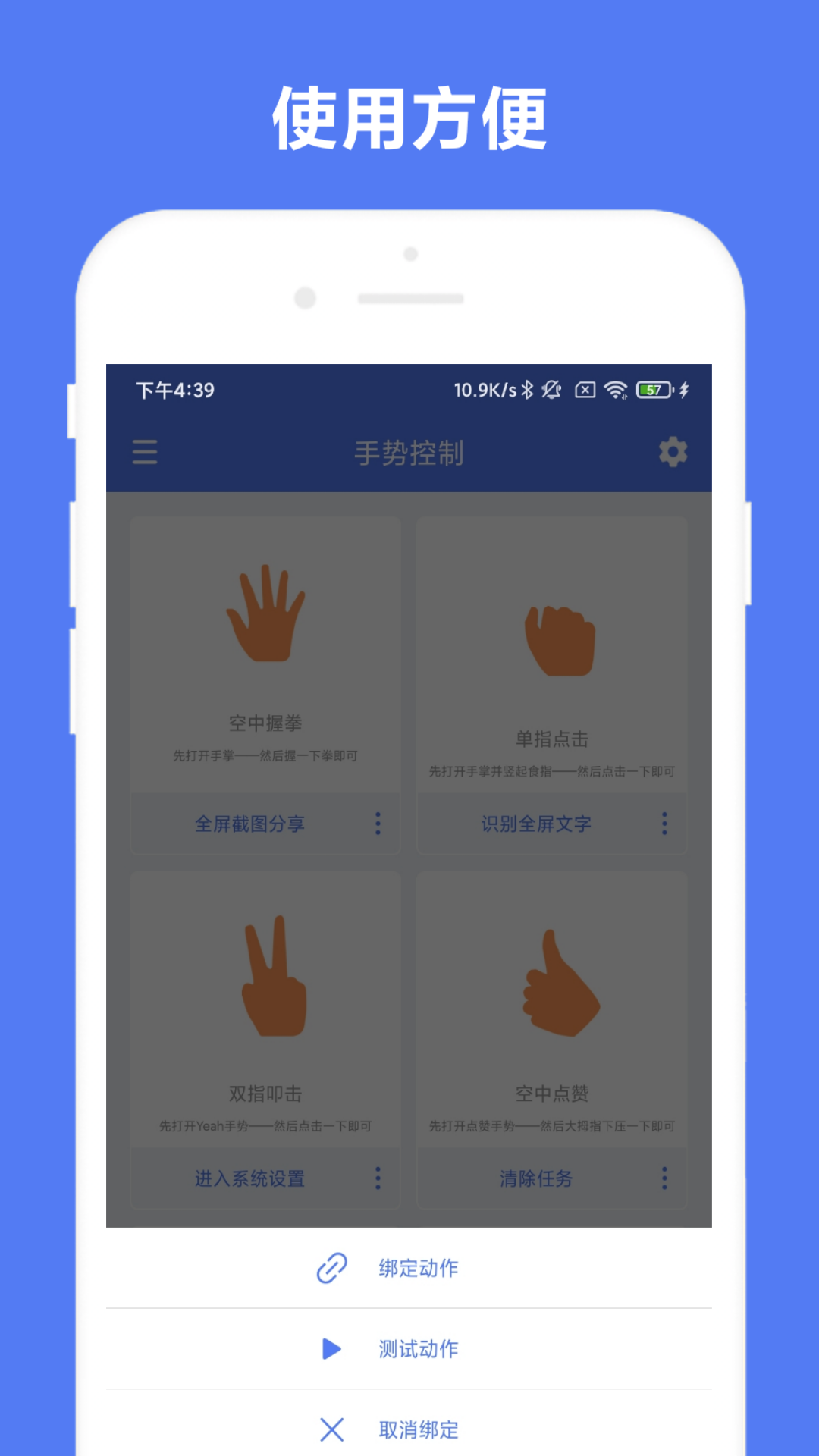 自定义手势控制vV1.0.7截图2