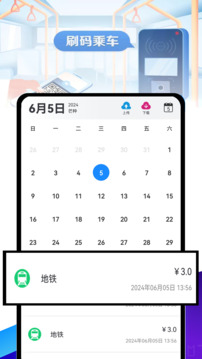 公交地鐵乘車碼截圖