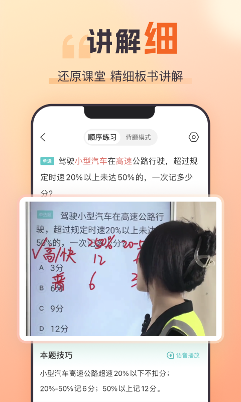 趣学车v2.0.1截图3