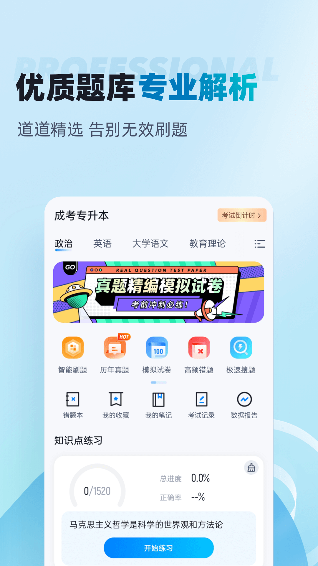 客运从业资格证题库v1.9.0截图3