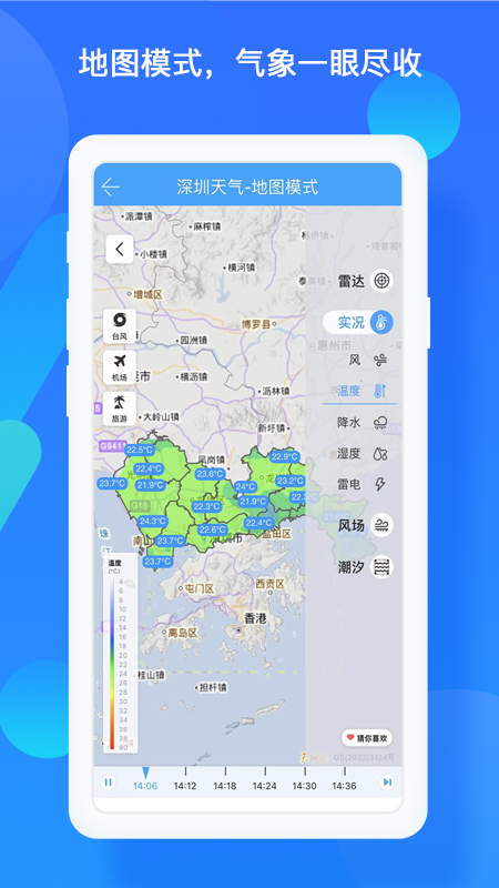 深圳天气v6.3.1截图3