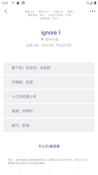 艾賓浩斯背單詞截圖