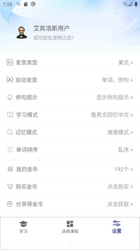 艾賓浩斯背單詞截圖