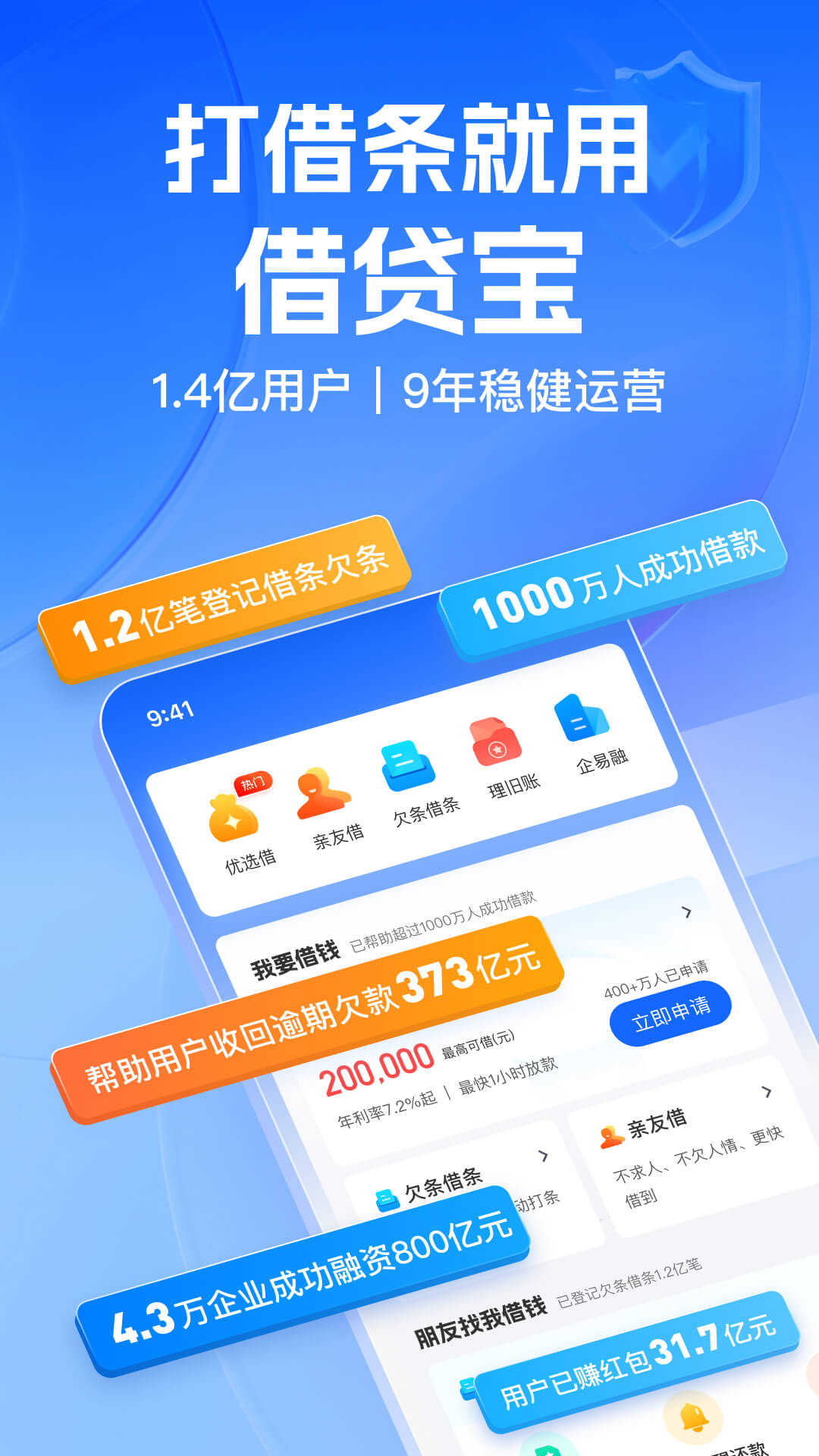 借贷宝v3.48.1.0截图4