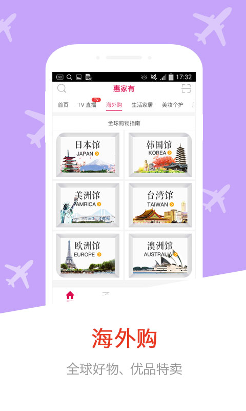 惠家有截圖預(yù)覽