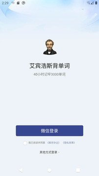 艾賓浩斯背單詞截圖