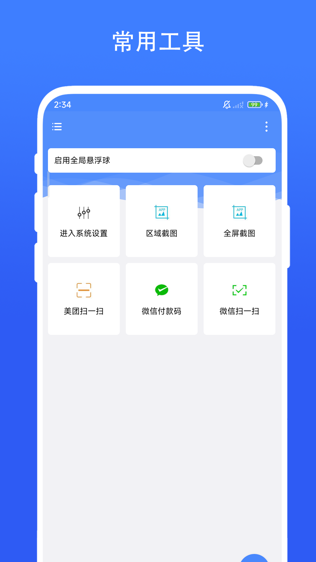 日常小组件截图4