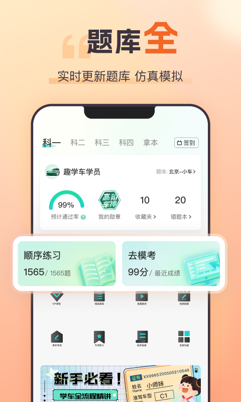 趣学车v2.0.1截图4