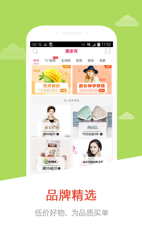 惠家有截圖預(yù)覽