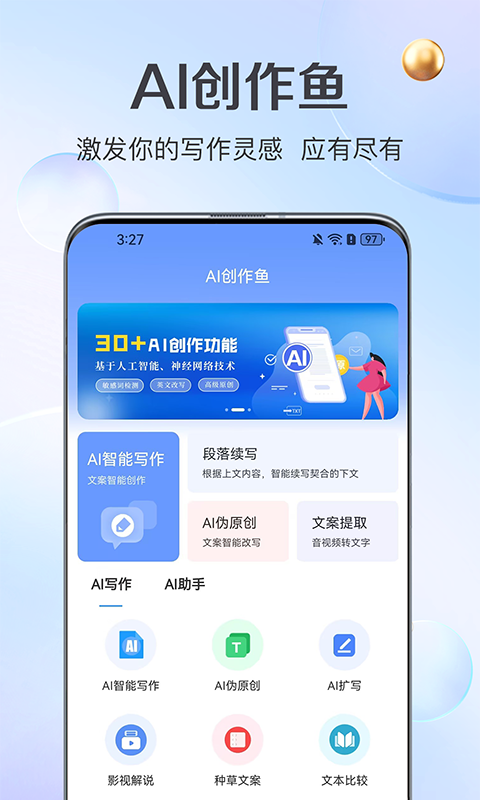 AI创作鱼v1.0.34截图5