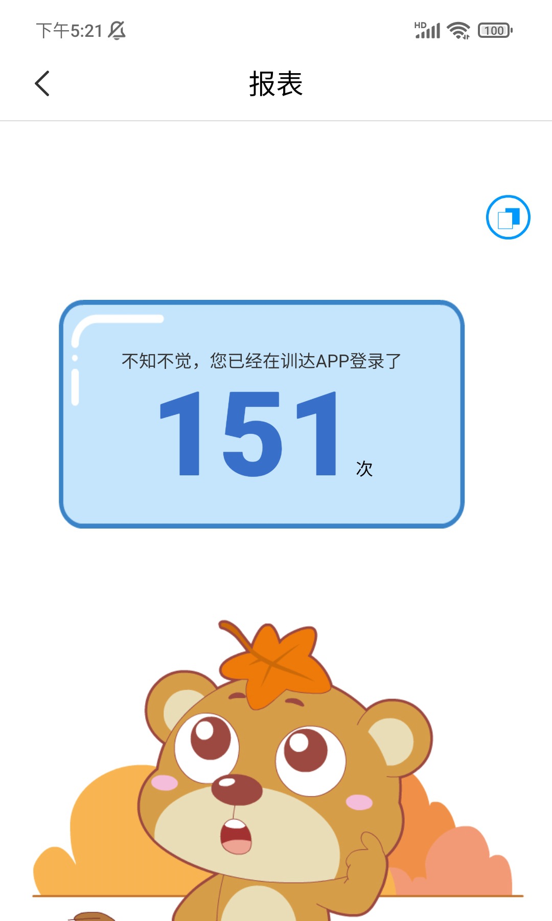 训达截图3