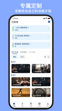 練練健身截圖