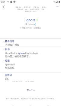 艾賓浩斯背單詞截圖