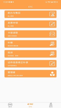 云南ETC服務(wù)截圖