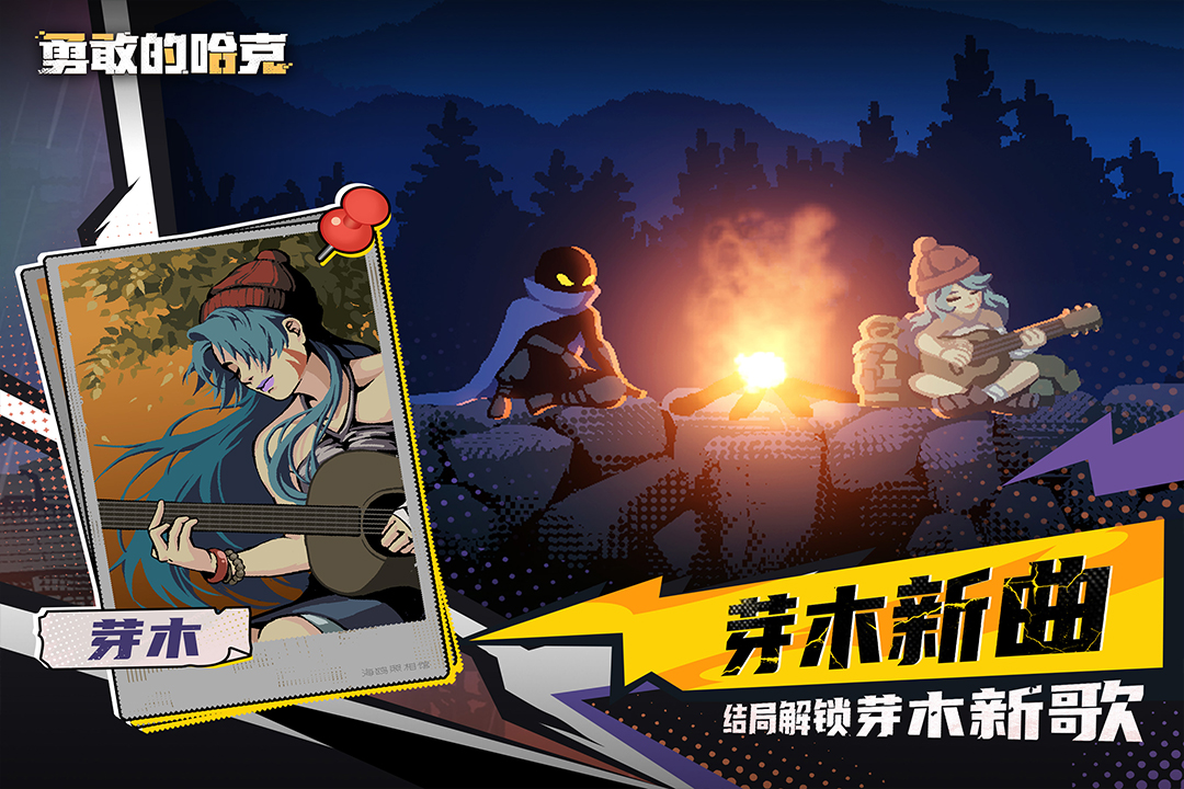 勇敢的哈克截圖預(yù)覽