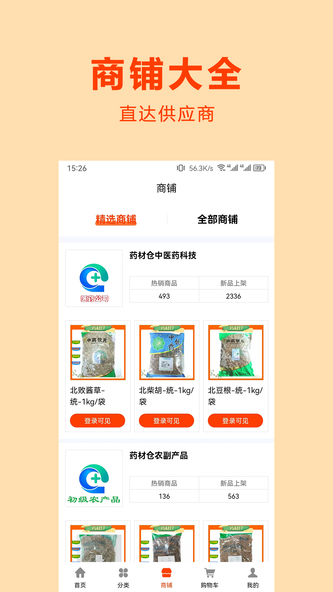 药材仓v2.0.7截图2