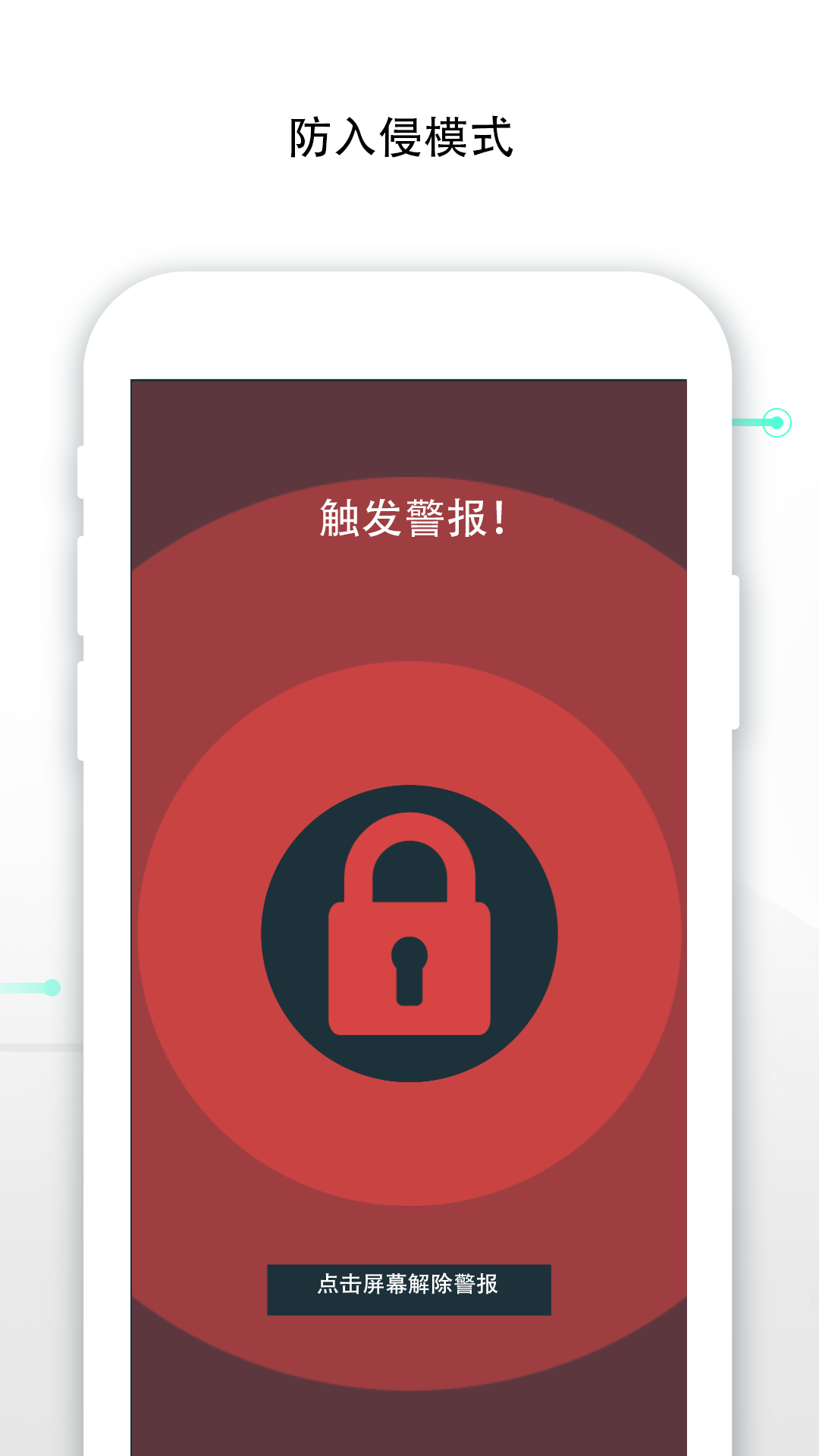 Padlock防盗卫士截图5