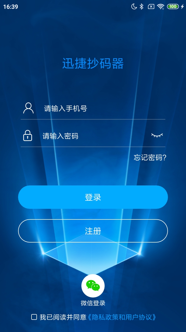 迅捷抄码器截图1