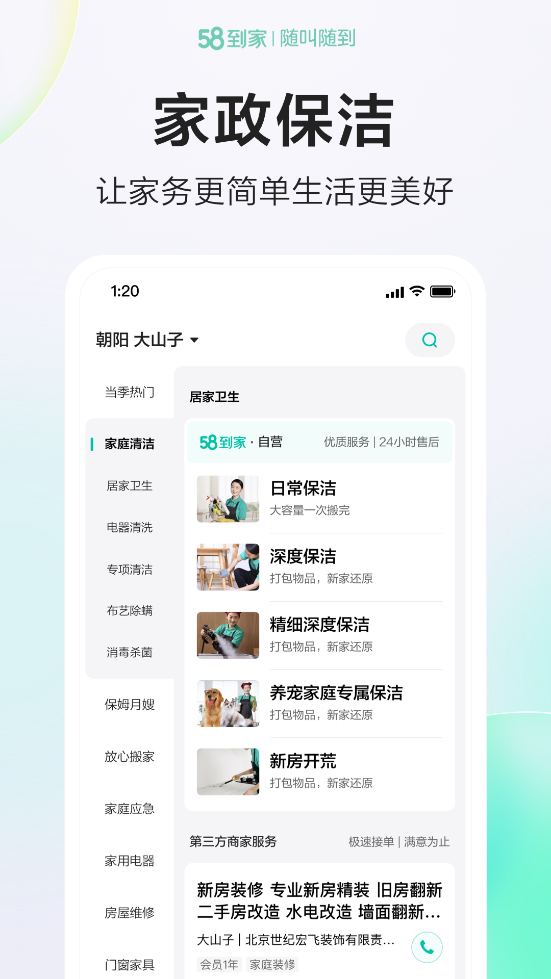 58到家v3.0.1截图4