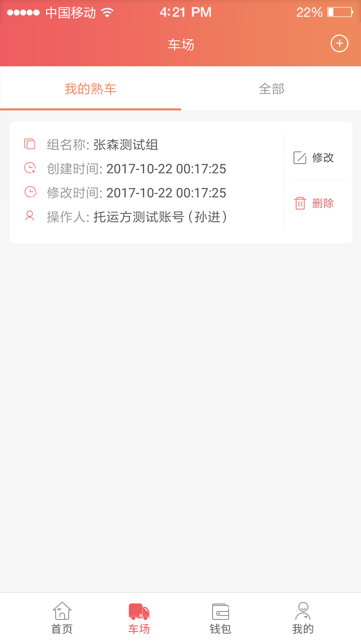 168运友货主截图2