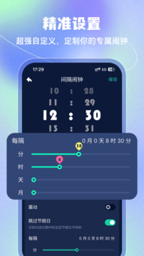 鬧鐘截圖