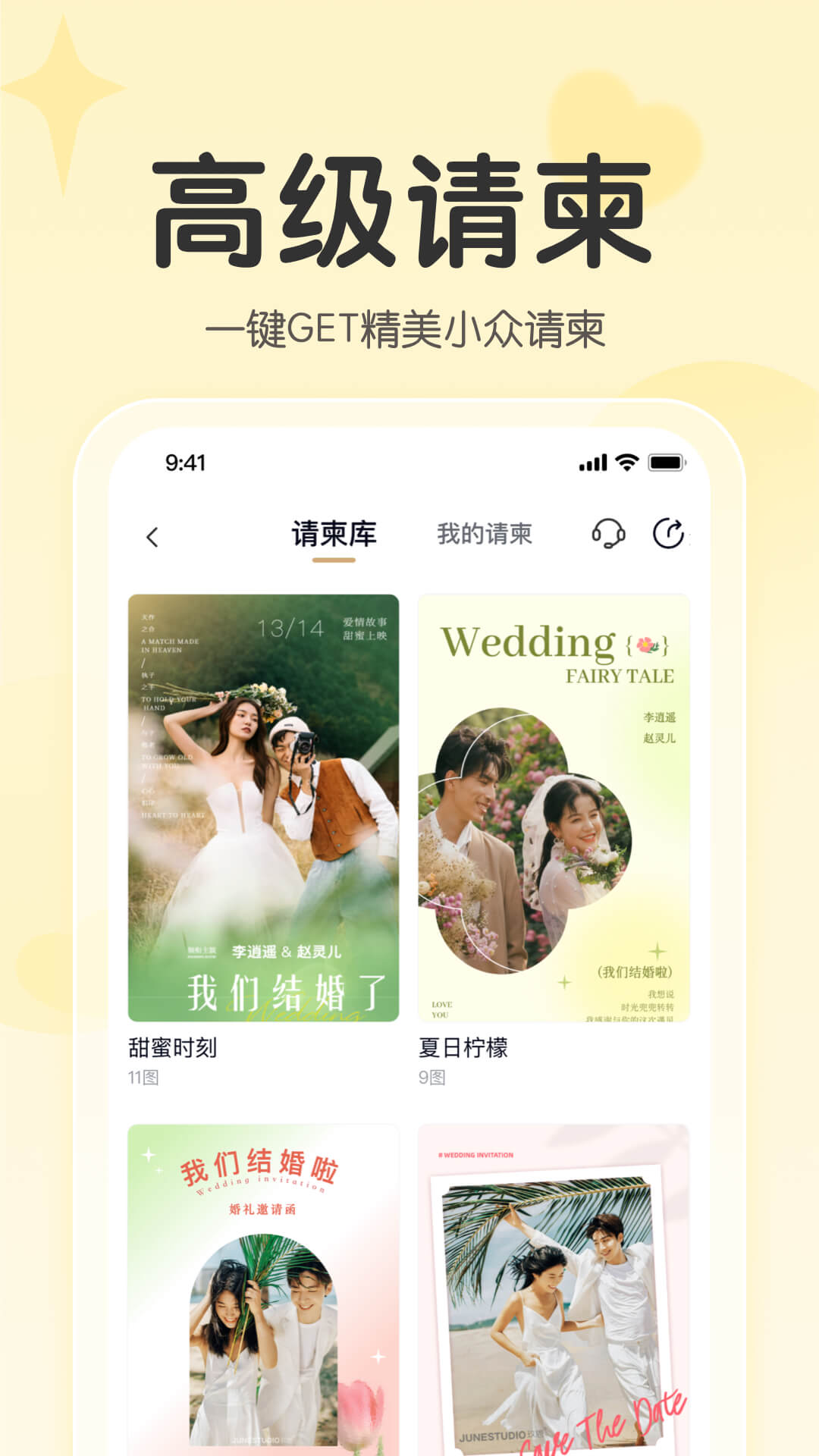 找我婚礼v7.1.84截图4