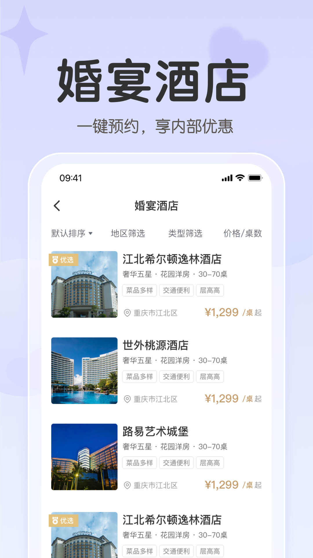 找我婚礼v7.1.84截图3