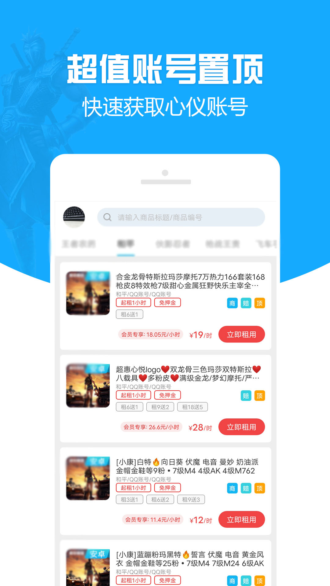 GG租号专业版截图2